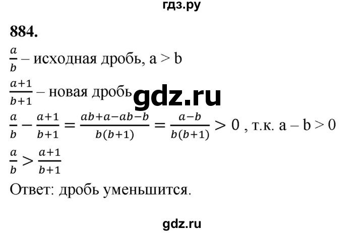 ГДЗ по алгебре 8 класс  Мерзляк  Базовый уровень упражнение - 884, Решебник 2023