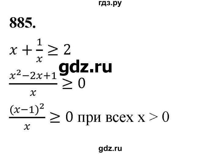 ГДЗ по алгебре 8 класс  Мерзляк  Базовый уровень упражнение - 885, Решебник 2023