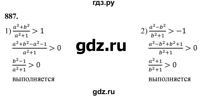 ГДЗ по алгебре 8 класс  Мерзляк  Базовый уровень упражнение - 887, Решебник 2023