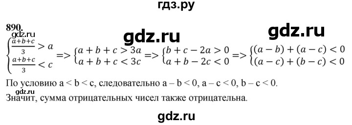 ГДЗ по алгебре 8 класс  Мерзляк  Базовый уровень упражнение - 890, Решебник 2023