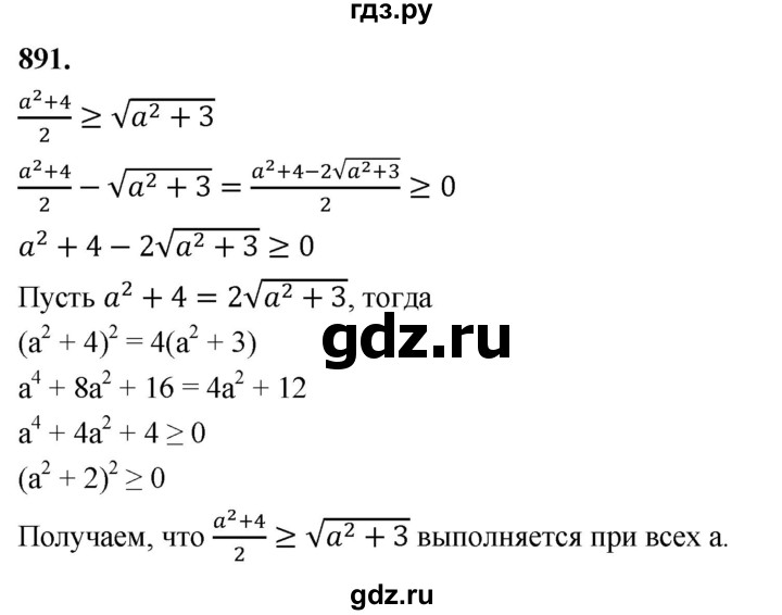 ГДЗ по алгебре 8 класс  Мерзляк  Базовый уровень упражнение - 891, Решебник 2023