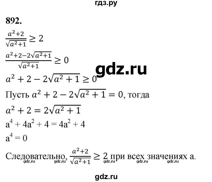 ГДЗ по алгебре 8 класс  Мерзляк  Базовый уровень упражнение - 892, Решебник 2023