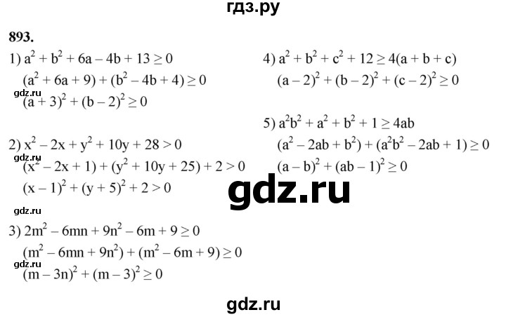 ГДЗ по алгебре 8 класс  Мерзляк  Базовый уровень упражнение - 893, Решебник 2023