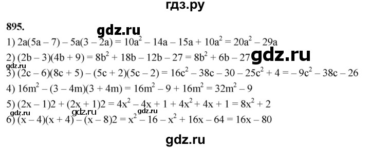 ГДЗ по алгебре 8 класс  Мерзляк  Базовый уровень упражнение - 895, Решебник 2023