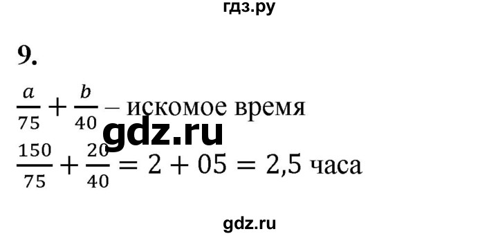 ГДЗ по алгебре 8 класс  Мерзляк  Базовый уровень упражнение - 9, Решебник 2023