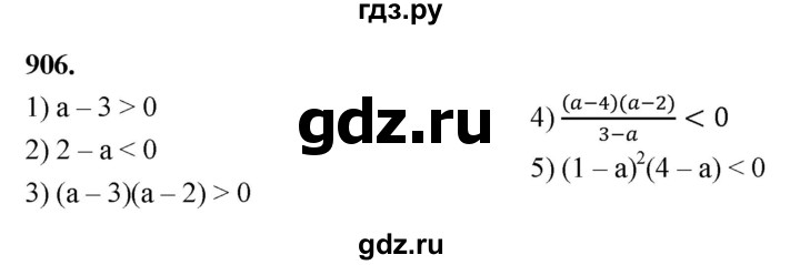 ГДЗ по алгебре 8 класс  Мерзляк  Базовый уровень упражнение - 906, Решебник 2023