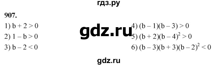 ГДЗ по алгебре 8 класс  Мерзляк  Базовый уровень упражнение - 907, Решебник 2023