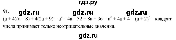 ГДЗ по алгебре 8 класс  Мерзляк  Базовый уровень упражнение - 91, Решебник 2023