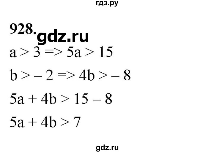 ГДЗ по алгебре 8 класс  Мерзляк  Базовый уровень упражнение - 928, Решебник 2023