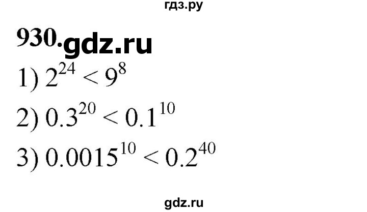 ГДЗ по алгебре 8 класс  Мерзляк  Базовый уровень упражнение - 930, Решебник 2023
