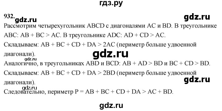 ГДЗ по алгебре 8 класс  Мерзляк  Базовый уровень упражнение - 932, Решебник 2023