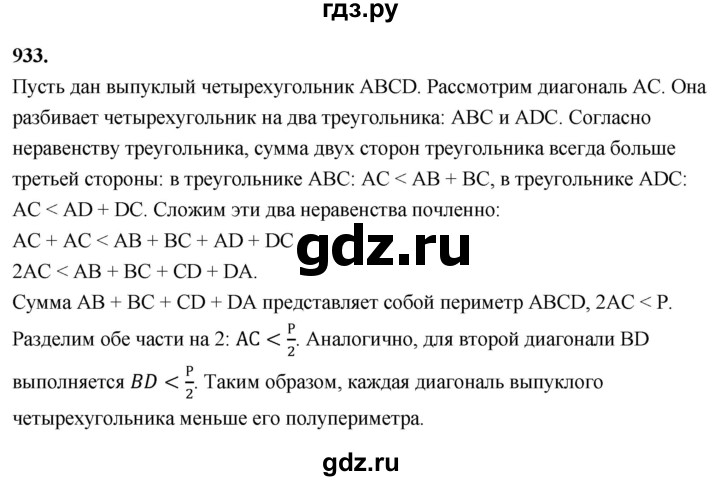 ГДЗ по алгебре 8 класс  Мерзляк  Базовый уровень упражнение - 933, Решебник 2023