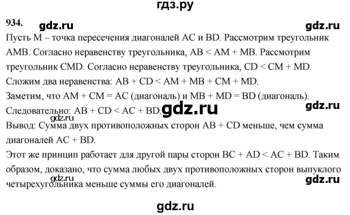 ГДЗ по алгебре 8 класс  Мерзляк  Базовый уровень упражнение - 934, Решебник 2023
