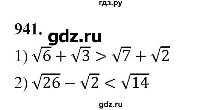 ГДЗ по алгебре 8 класс  Мерзляк  Базовый уровень упражнение - 941, Решебник 2023