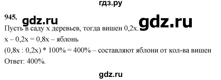 ГДЗ по алгебре 8 класс  Мерзляк  Базовый уровень упражнение - 945, Решебник 2023