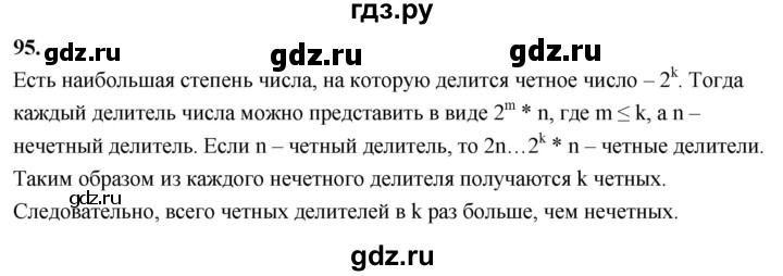 ГДЗ по алгебре 8 класс  Мерзляк  Базовый уровень упражнение - 95, Решебник 2023