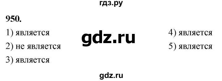 ГДЗ по алгебре 8 класс  Мерзляк  Базовый уровень упражнение - 950, Решебник 2023