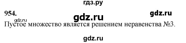 ГДЗ по алгебре 8 класс  Мерзляк  Базовый уровень упражнение - 954, Решебник 2023