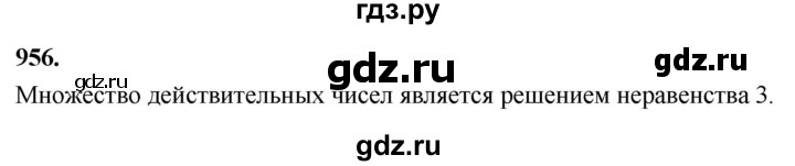 ГДЗ по алгебре 8 класс  Мерзляк  Базовый уровень упражнение - 956, Решебник 2023