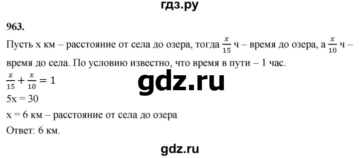 ГДЗ по алгебре 8 класс  Мерзляк  Базовый уровень упражнение - 963, Решебник 2023