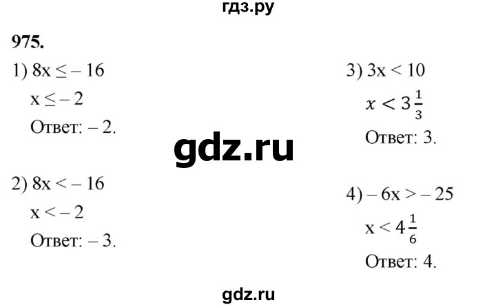 ГДЗ по алгебре 8 класс  Мерзляк  Базовый уровень упражнение - 975, Решебник 2023