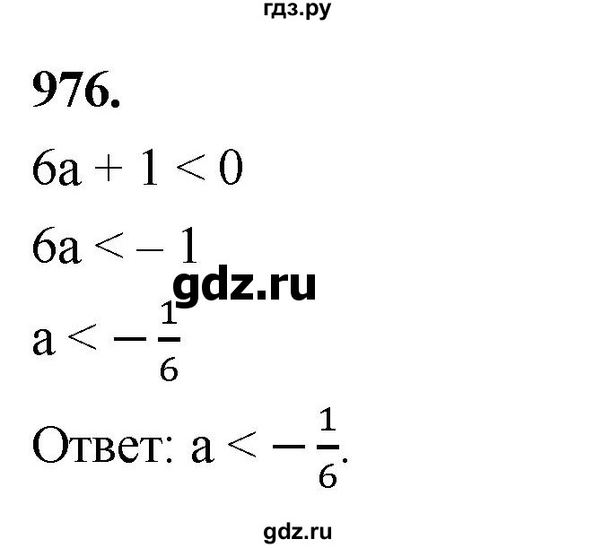 ГДЗ по алгебре 8 класс  Мерзляк  Базовый уровень упражнение - 976, Решебник 2023