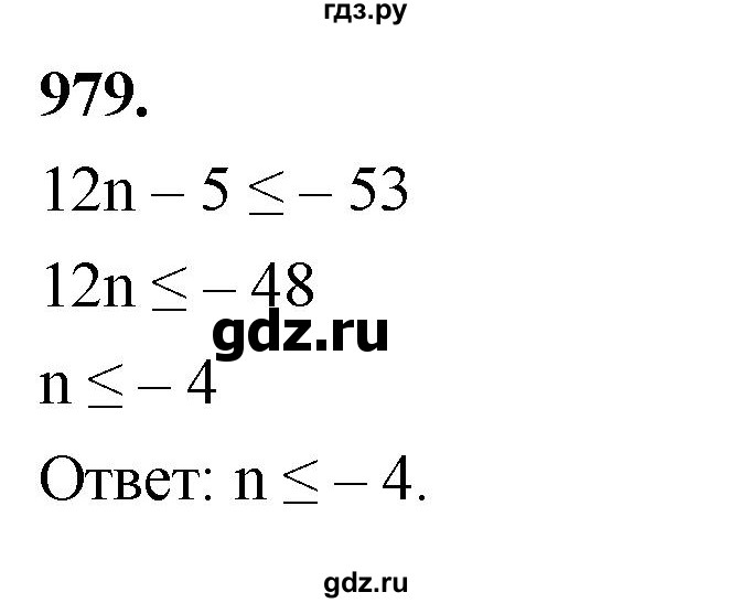 ГДЗ по алгебре 8 класс  Мерзляк  Базовый уровень упражнение - 979, Решебник 2023