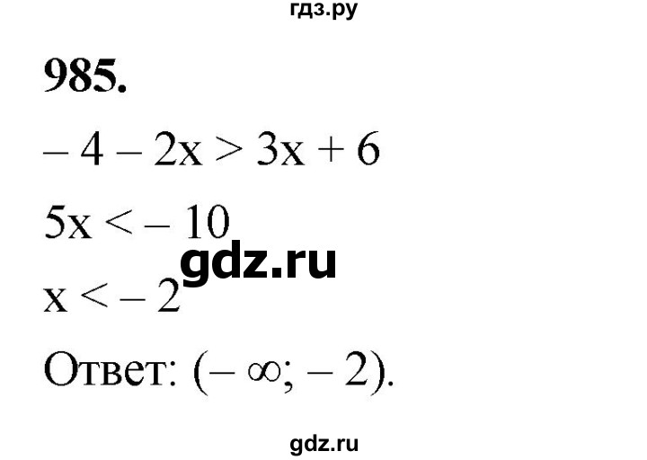 ГДЗ по алгебре 8 класс  Мерзляк  Базовый уровень упражнение - 985, Решебник 2023