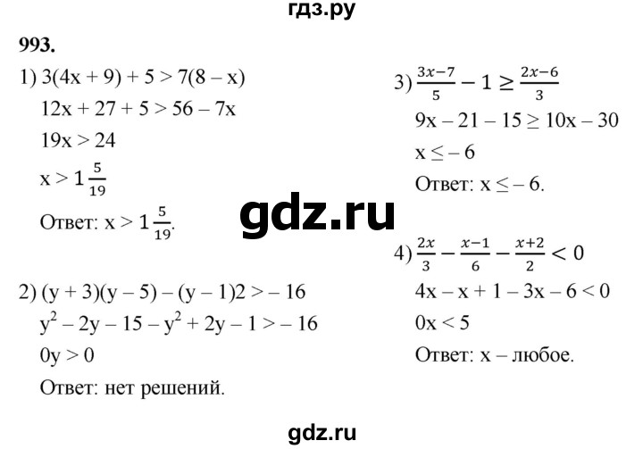 ГДЗ по алгебре 8 класс  Мерзляк  Базовый уровень упражнение - 993, Решебник 2023