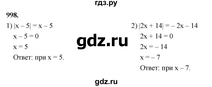 ГДЗ по алгебре 8 класс  Мерзляк  Базовый уровень упражнение - 998, Решебник 2023