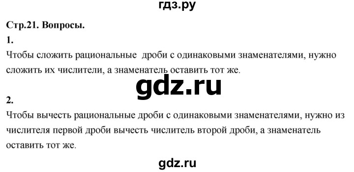 ГДЗ по алгебре 8 класс  Мерзляк  Базовый уровень вопросы - §3, Решебник 2023