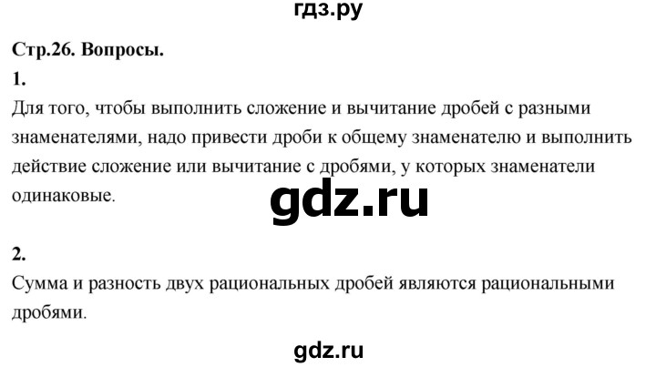 ГДЗ по алгебре 8 класс  Мерзляк  Базовый уровень вопросы - §4, Решебник 2023