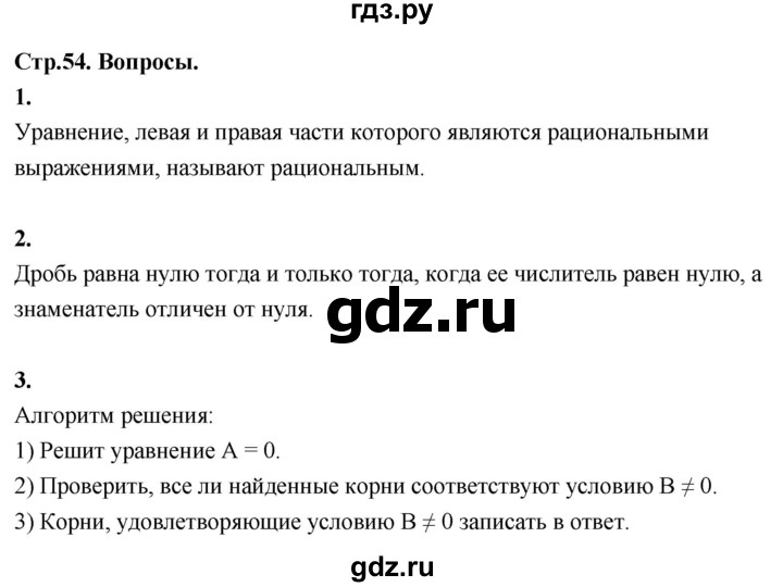 ГДЗ по алгебре 8 класс  Мерзляк  Базовый уровень вопросы - §7, Решебник 2023