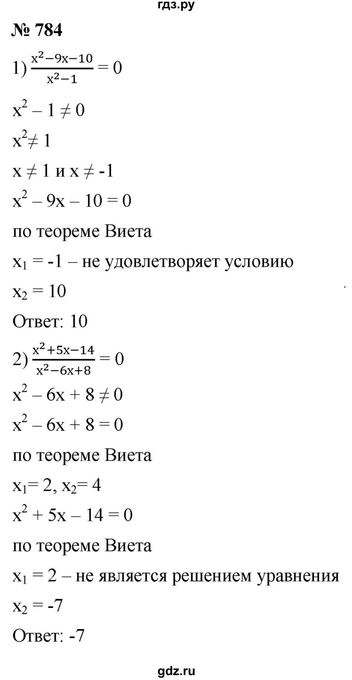 ГДЗ по алгебре 8 класс  Мерзляк  Базовый уровень упражнение - 784, Решебник 2019