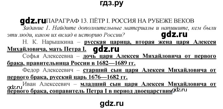 ГДЗ по истории 7 класс  Данилов рабочая тетрадь История России  § 13 - 1, Решебник