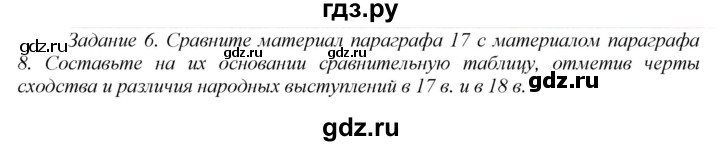 ГДЗ по истории 7 класс  Данилов рабочая тетрадь История России  § 17 - 6, Решебник