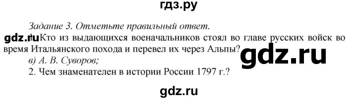 ГДЗ по истории 7 класс  Данилов рабочая тетрадь История России  § 29 - 3, Решебник