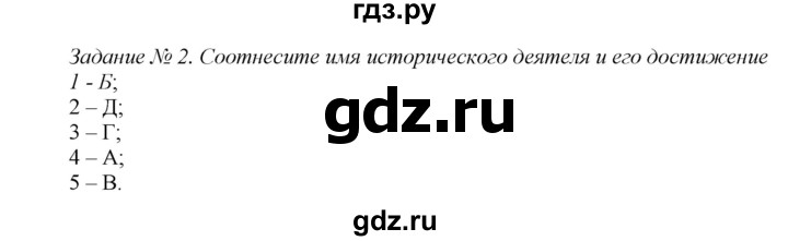 ГДЗ по истории 7 класс  Данилов рабочая тетрадь История России  § 30 - 2, Решебник