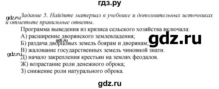 ГДЗ по истории 7 класс  Данилов рабочая тетрадь История России  § 4 - 5, Решебник