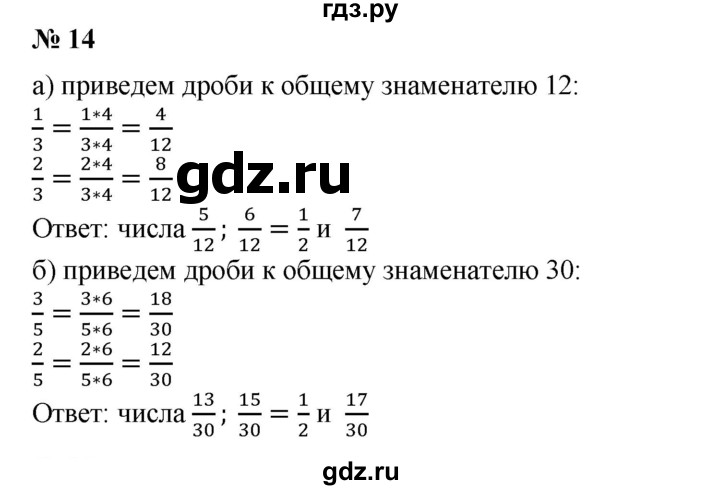 ГДЗ по математике 6 класс  Бунимович задачник  часть 1 - 14, Решебник №1