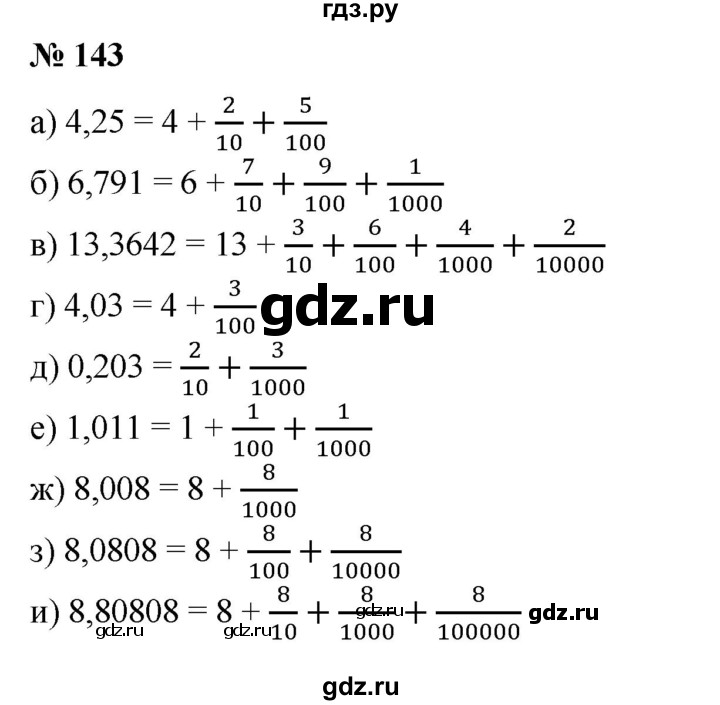 ГДЗ по математике 6 класс  Бунимович задачник  часть 1 - 143, Решебник №1