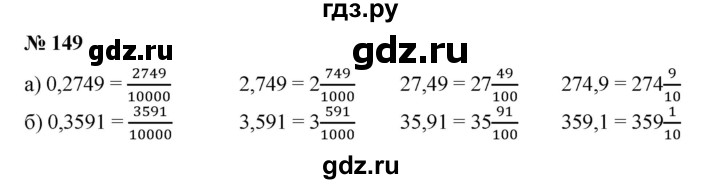 ГДЗ по математике 6 класс  Бунимович задачник  часть 1 - 149, Решебник №1