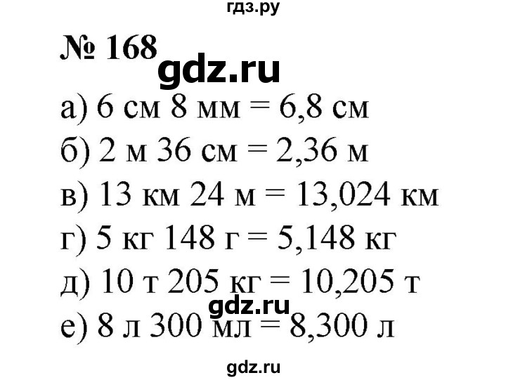 ГДЗ по математике 6 класс  Бунимович задачник  часть 1 - 168, Решебник №1
