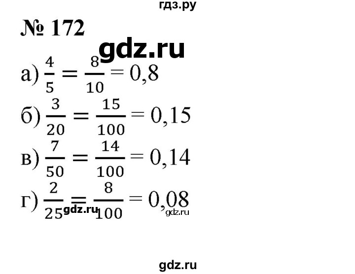 ГДЗ по математике 6 класс  Бунимович задачник  часть 1 - 172, Решебник №1