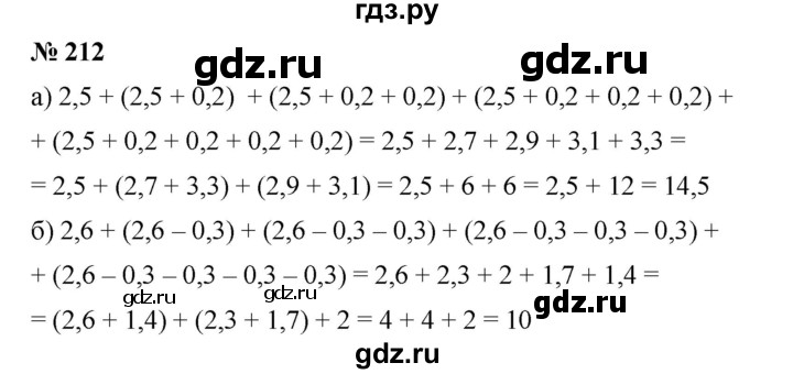 ГДЗ по математике 6 класс  Бунимович задачник  часть 1 - 212, Решебник №1