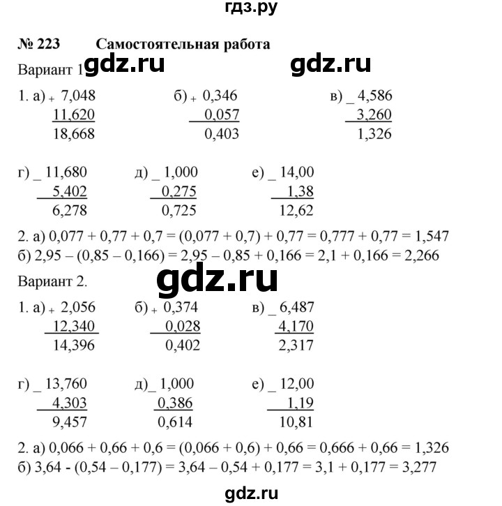 ГДЗ по математике 6 класс  Бунимович задачник  часть 1 - 223, Решебник №1