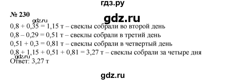 ГДЗ по математике 6 класс  Бунимович задачник  часть 1 - 230, Решебник №1