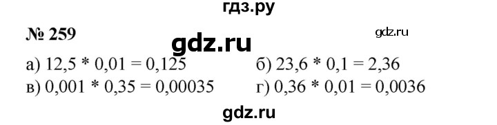 ГДЗ по математике 6 класс  Бунимович задачник  часть 1 - 259, Решебник №1