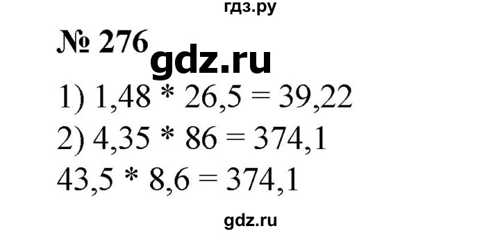 ГДЗ по математике 6 класс  Бунимович задачник  часть 1 - 276, Решебник №1