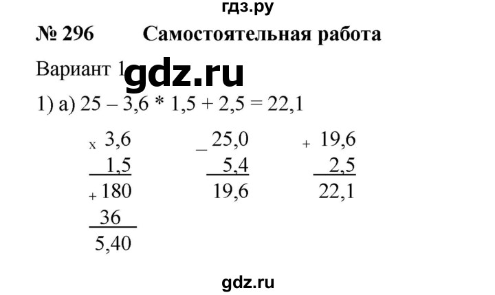 ГДЗ по математике 6 класс  Бунимович задачник  часть 1 - 296, Решебник №1